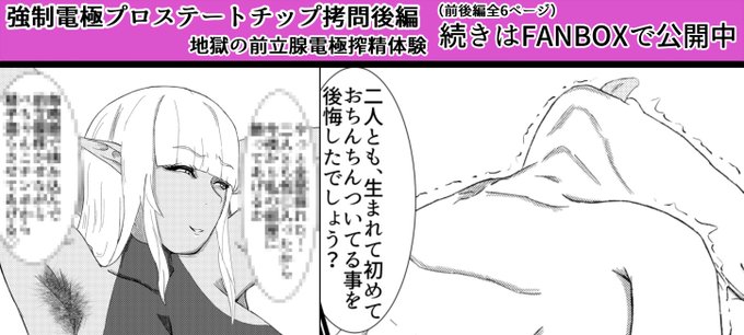 強制電極前立腺拷問(後編)NTR注意|tuuuu|pixivFANBOX https://t.co/GUhOU0gZft 