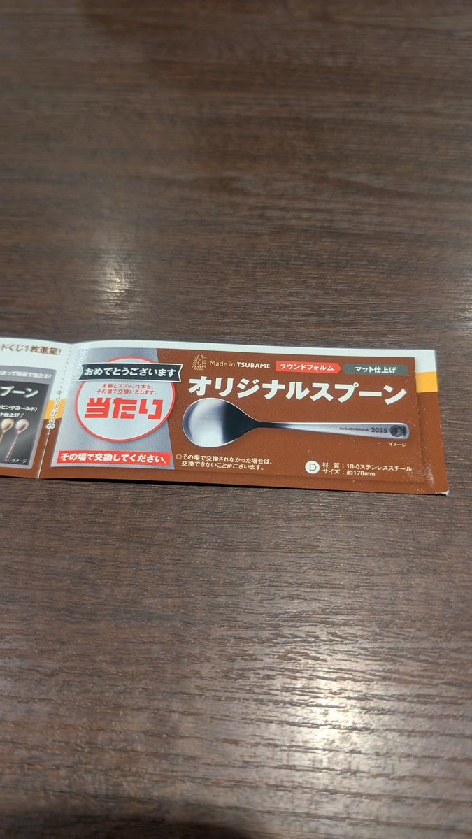 kyugenn's tweet photo. ココイチいったらスプーン当たった♪ https://t.co/1N3a1BAThN