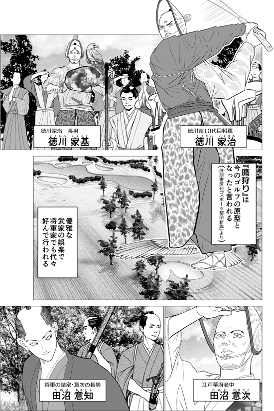 田沼意次です 