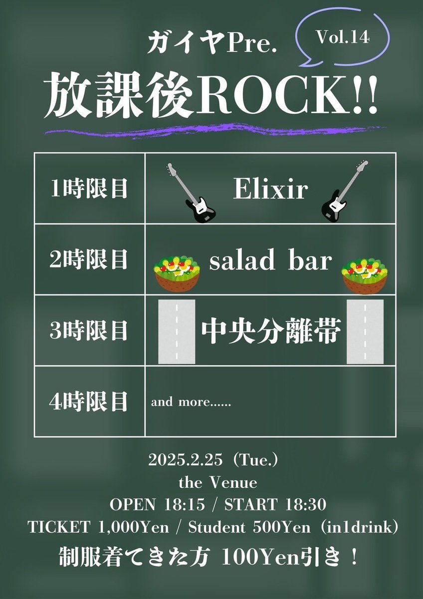 Elixir19410621's tweet photo. 2/25（火）放課後ROCK!!に出演させていただきます
よろしくお願いします‼︎ https://t.co/DC4wTfrVVe