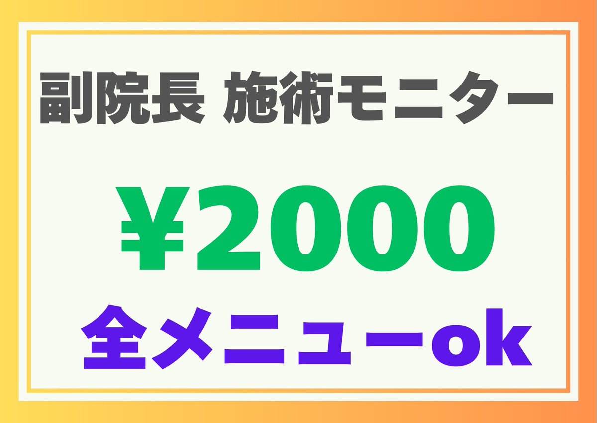 こんにちは！整体眞田の副院長、岡田です♪

今回、「副院長限定の施術モニター」を募集します！
詳しくは『整体眞田流』ホットペッパーをご覧ください。

#広島市 #整体 #肩こり #首こり #腰痛 #頭痛 #膝の痛み #股関節痛 #骨盤の歪み #整体眞田