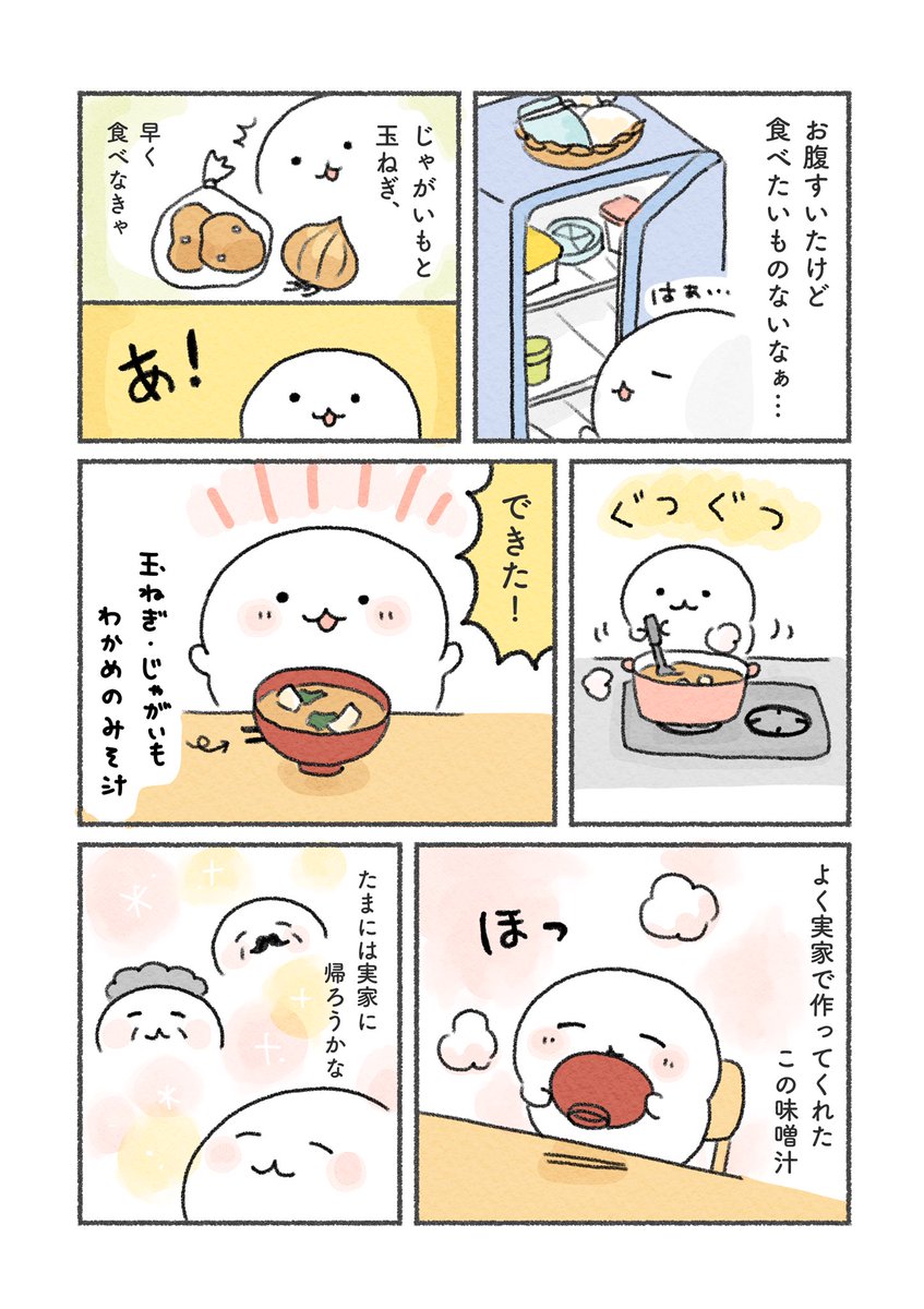 ほっとする味🍲✨

#あなたによりそい隊💫 