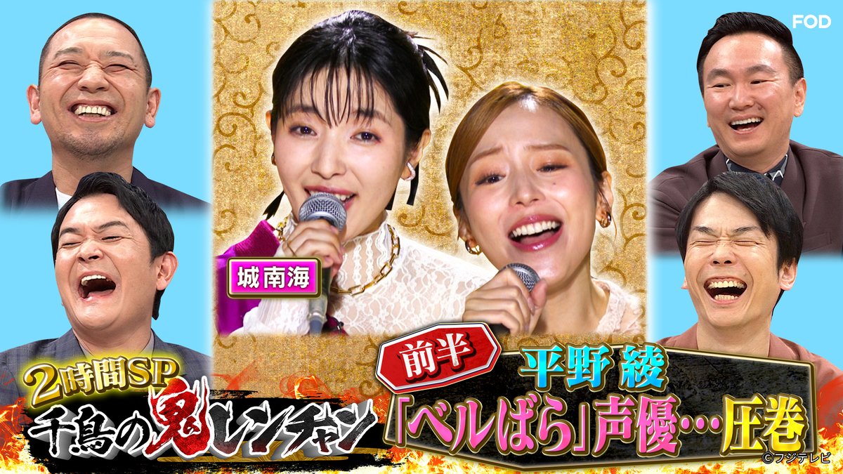 千鳥の鬼レンチャン』👹🎵 2025/2/9放送 見逃し無料配信開始