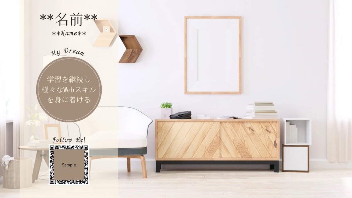 2.9👩‍💻

☑︎canva初級編

初級編終わった！zoomの背景を作成しながら、canvaの機能を勉強しました。
初めて、制作したものをXに載せます…見本そのままではなく、デザインを少し変えてみました🫧
テキスト色等も背景の色に合わせてみたけど、どうでしょう？🤔

#webcoach #webデザイン勉強中