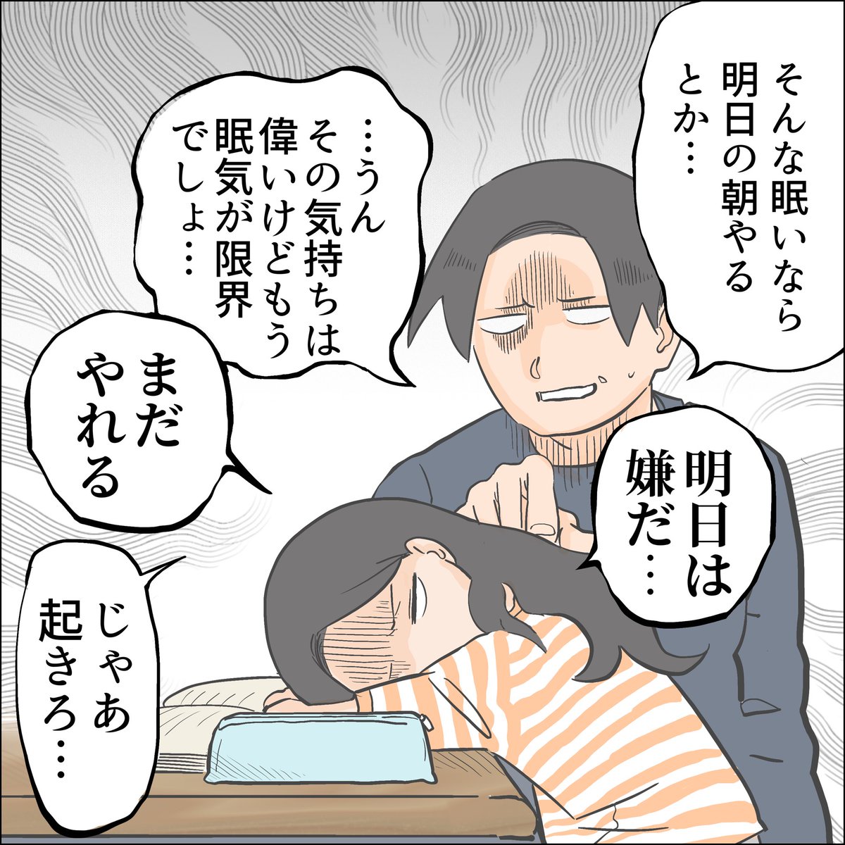 宿題が終わらない(2/3) 
