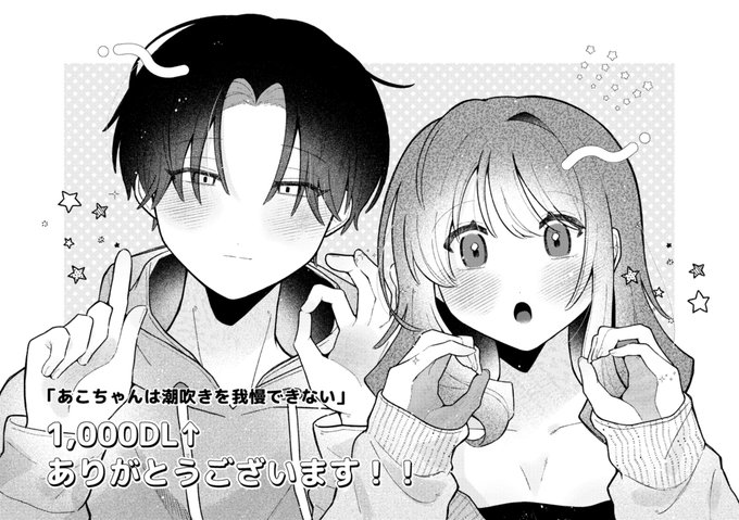 「あこちゃんは潮吹きを我慢できない」

⭐️1,000DL↑ありがとうございます⭐️
レビューも評価も沢山いただいてとても嬉しいです...!!これからもよろしくお願いいたします!

作品URL🐳→https://t.co/wplt1LpVO8 