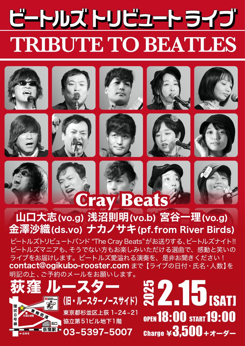 Xお久しぶりです！
来週の土曜日はこちら！Cray Beatsの荻窪ライブに参加します♪

新メンバーのミッチーさんもいるよ！とっても楽しみ😊✨✨
