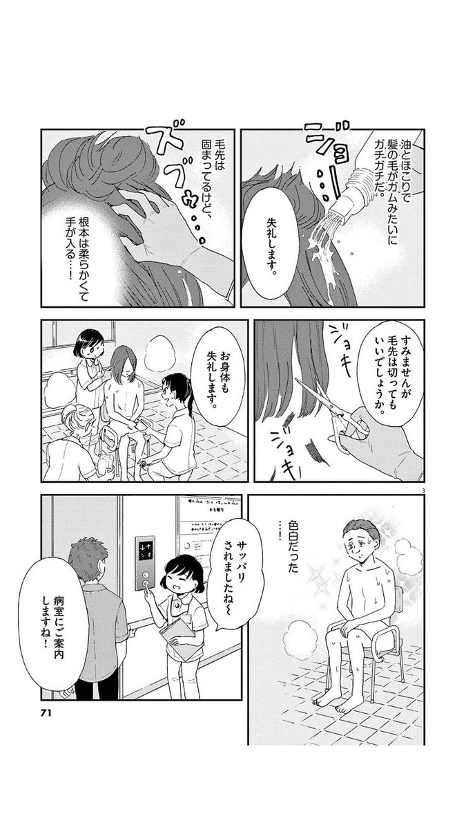 サラリーマンが光に包まれてる。闇の中に入ったから光が見える。

精神科の看護師が路上生活の人を支援しようとする話
1/5 