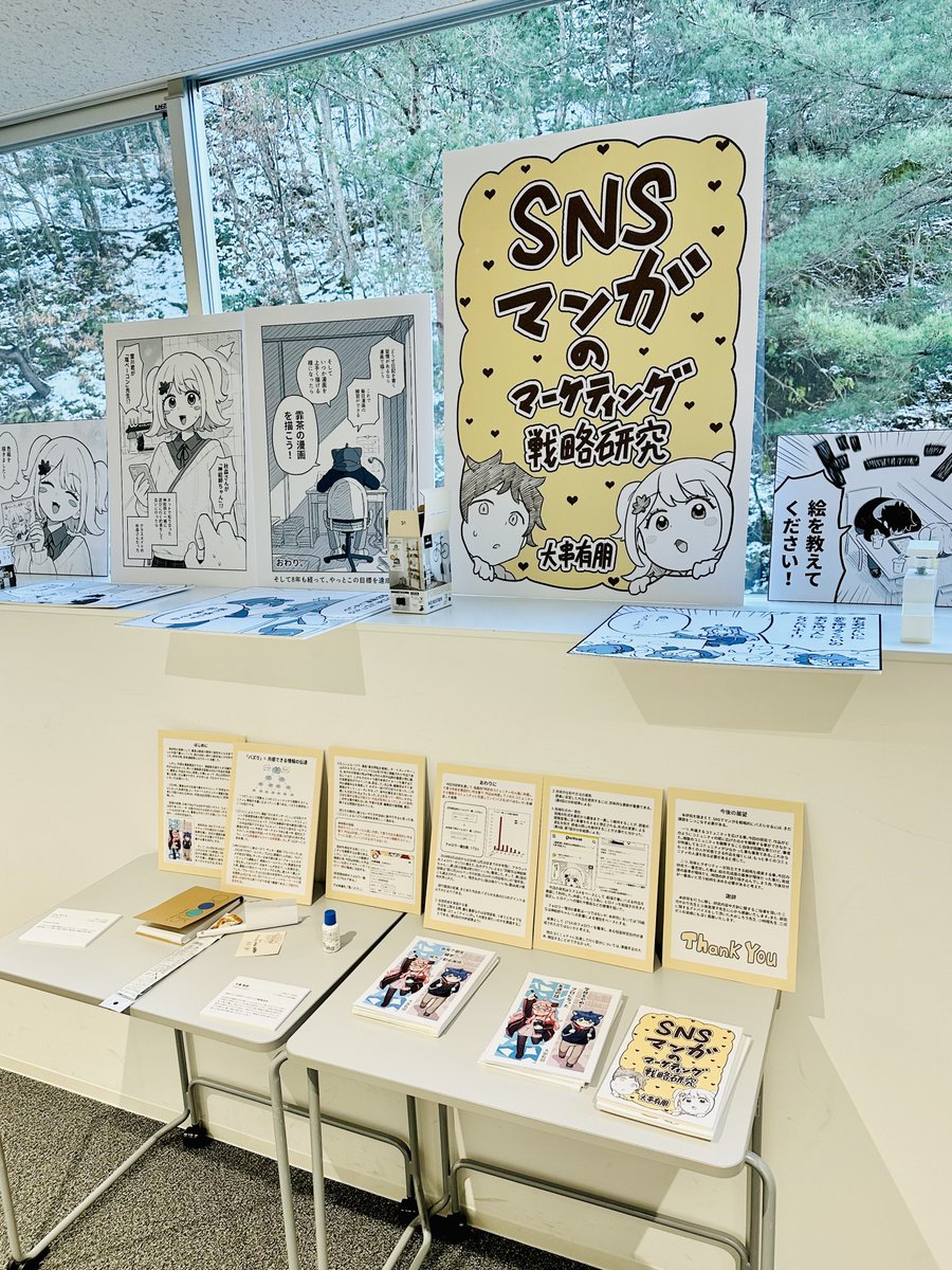 京都精華大学展2025にて、修了作品『SNSマンガのマーケティング戦略研究』を発表します。

収録作品、『同級生は神絵師ちゃん!!!』
『ゾンビ先輩の鼓動が聞きたい』と
『学校をやめてプロになった友達の話』
があります。

展示期間は2月12日〜16日です。
是非お越しください! 