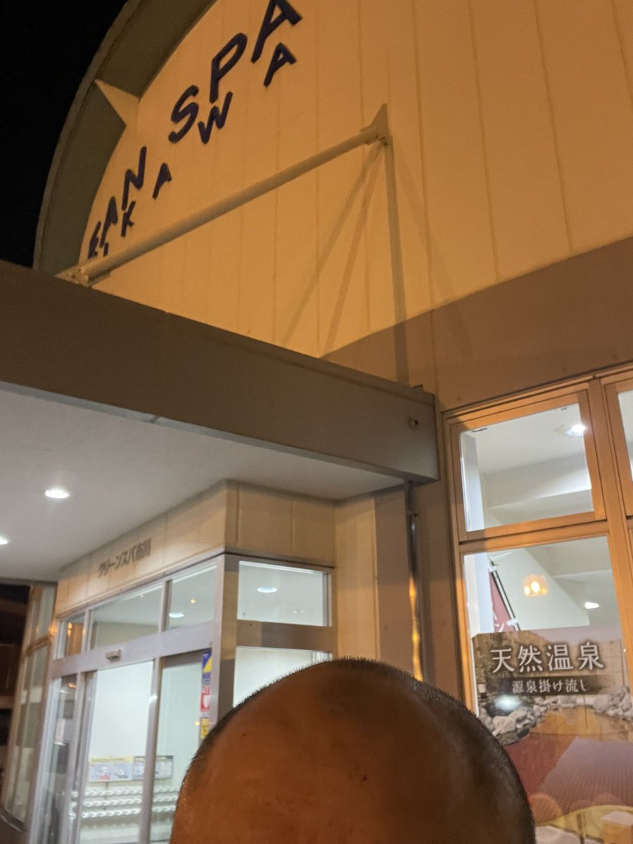 twarashina's tweet photo. 今日はジム〜マッサージ〜サウナ〜露天風呂の流れでしたぁ。サウナは12分を3セット。爆汗かきましたが気持ちいいー身体はリフレッシュできたかなぁ。
#サウナ
#露天風呂
#リフレッシュ
#reflesh https://t.co/j8UeKJKfzn