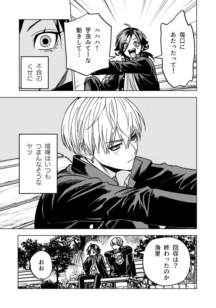 28ページの短い話になります。
本編には全く関係ないけど千秋と海里の過去の解像度がちょ～っとだけ上がるかもな漫画です。
読んでやろう!という方はよろしくお願いします🤗 