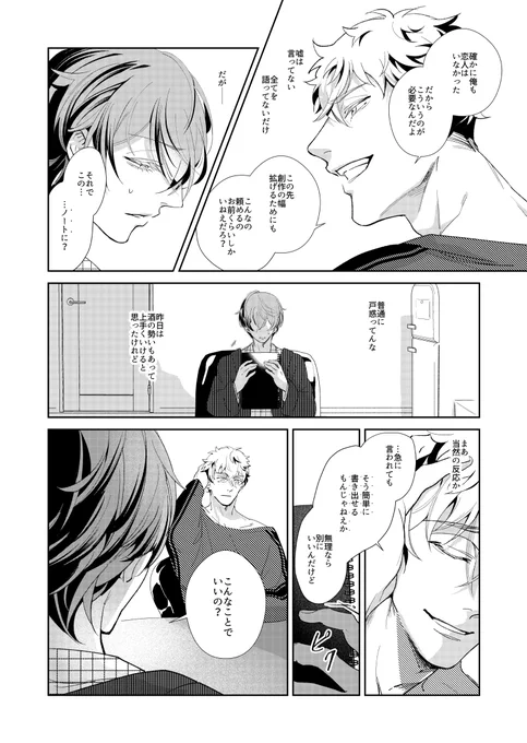 「歌わせろ、お前を」二話(3/9) 