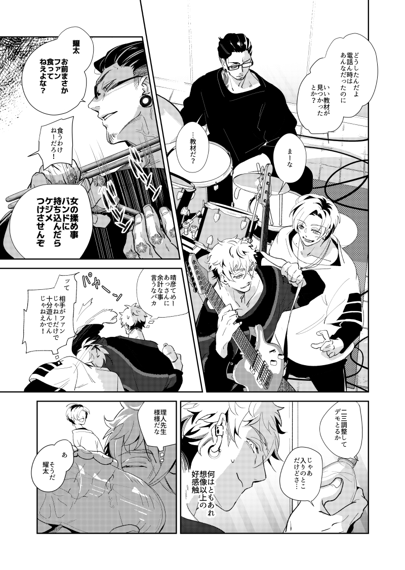 「歌わせろ、お前を」二話(4/9) 