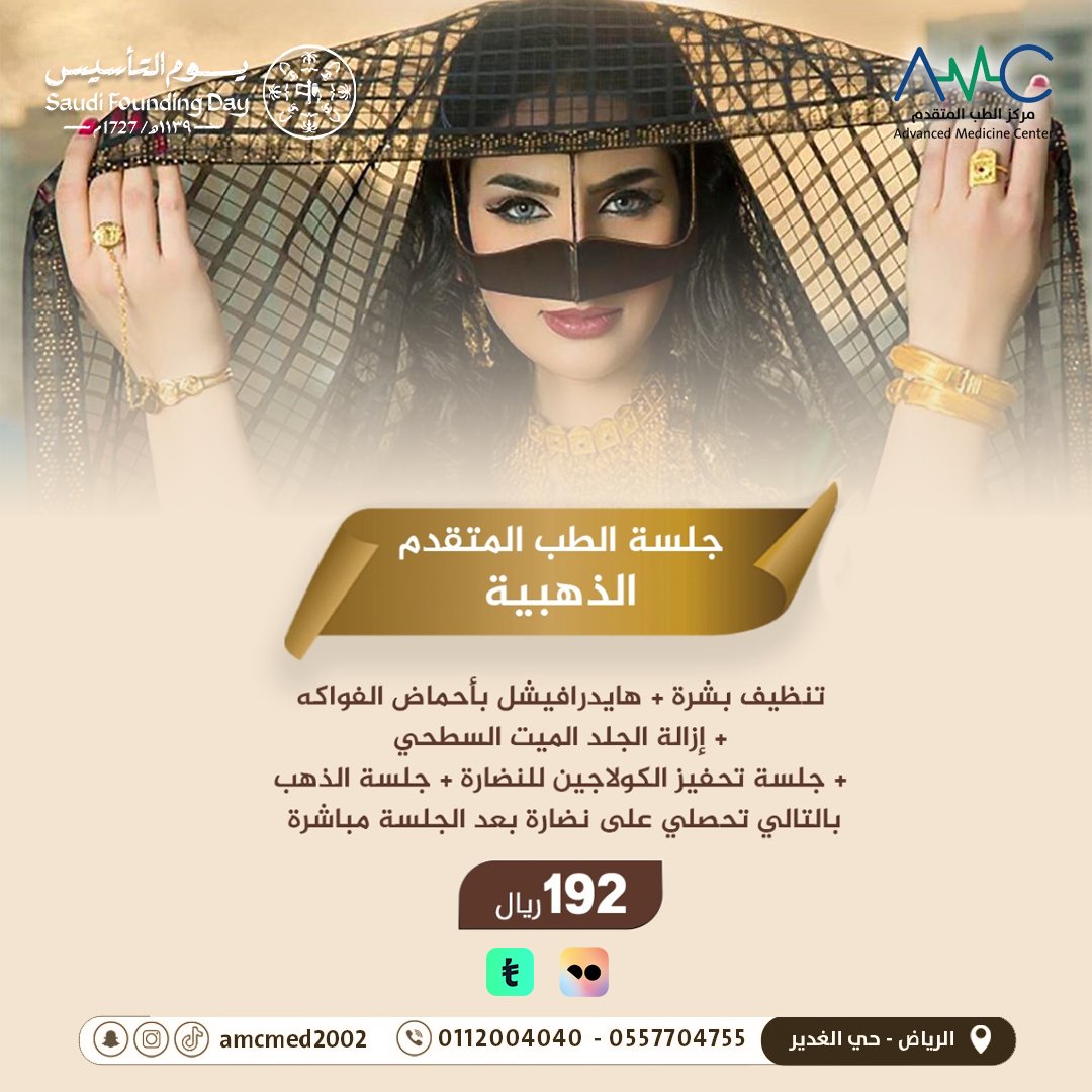 مركز الطب المتقدم (@amcmed2002) on Twitter photo 