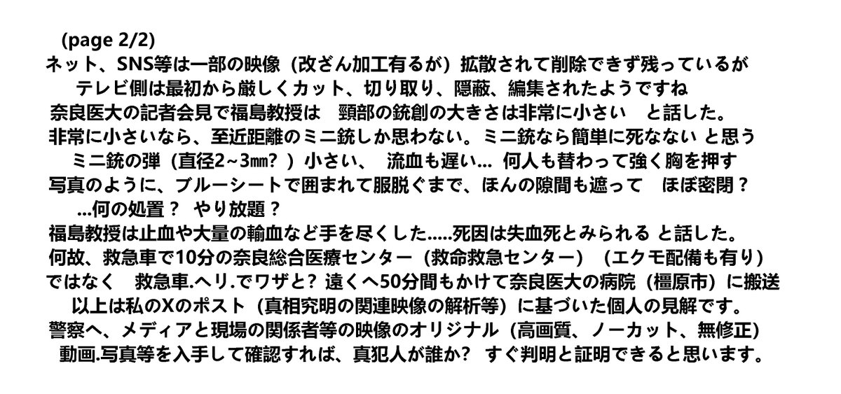 asdzxc58838143's tweet image. ==============
@elonmusk
@realDonaldTrump
言論の自由擁護に感謝します
==============
安倍元総理.暗殺の真相究明.
(詳細と根拠は私のXの沢山のポストの解析の通り)
私の見解は暗殺の真犯人が 仲川げん、桜井大輔 、荻田義雄 だと思う。
山上徹也の手製銃が爆音と噴煙の空砲。
多くの共犯者たち