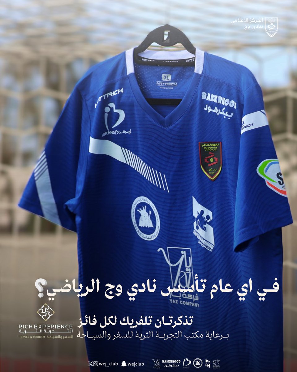 🎉 |
في أي سـنة تـأسـس #نادي_وج؟ 
منذ سنوات، انطلق نادي وج ليكون جزءًا من تاريخ كرة القدم 🇸🇦💛 
لكن، هل تعرف في أي عام بدأ مشواره؟

✨ الجائزة: تذكرتان تلفريك لفائزين من التعليقات 🚡🎟️
برعاية مكتب التجربة الثرية للسفر والسياحة <a href="/rihexp/">التجربة الثرية للسفر والسياحة</a> 🏕️✨

📌 شروط المشاركة:
1️⃣ متابعة <a href="/Wej_club/">| نادي وجّ السعودي</a>