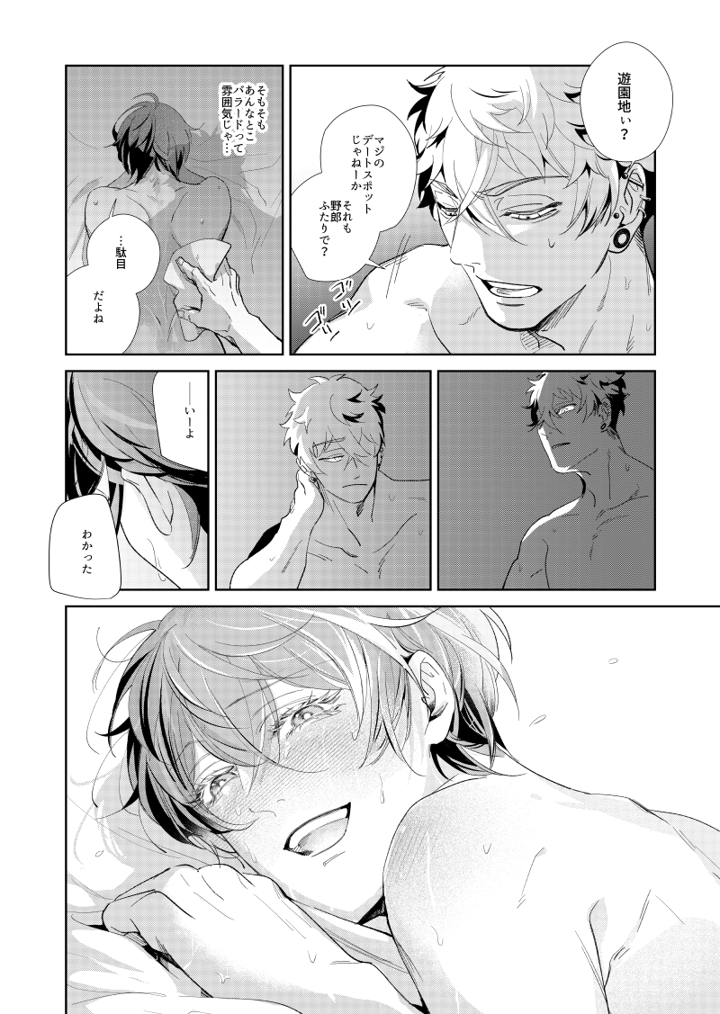 「歌わせろ、お前を」二話(8/9) 