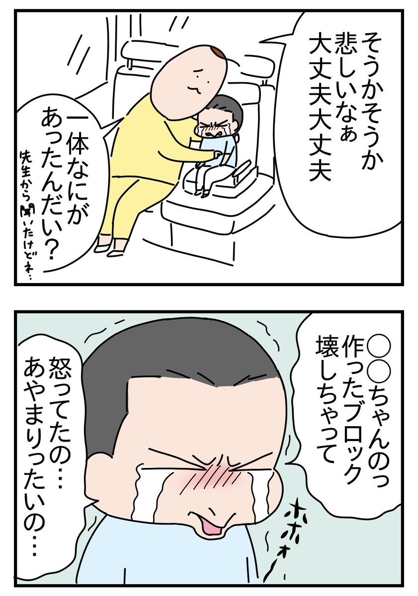 お友達とケンカしちゃった息子(年長さん) 