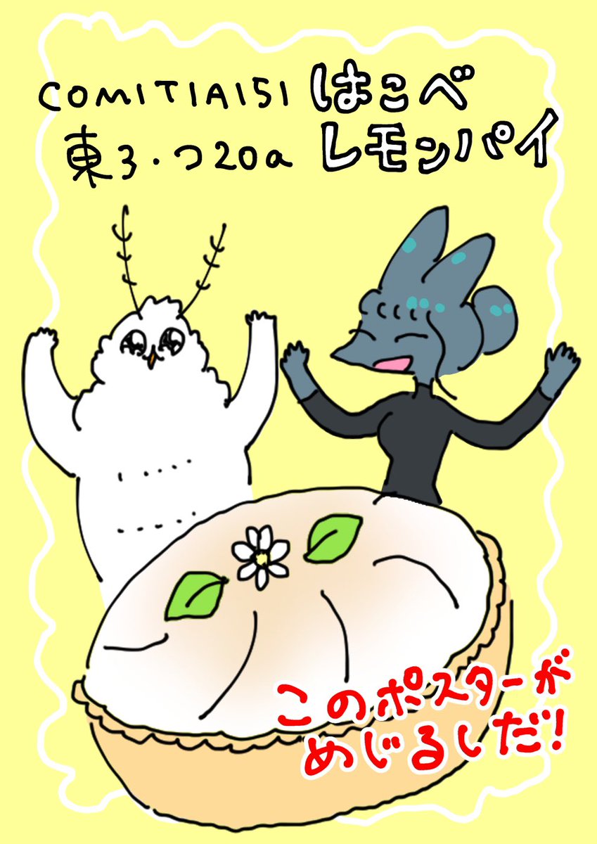 ๐๐ฑ๐๐ฑ๐
2025.2/16(SUN)COMITIA151
ใใฏใในใฌใขใณใใคใๆฑ3ใปใค20a
๐ฑ๐๐ฑ๐๐ฑ
aimiใกใใ(@rokkakukeilove )ใจๅๅใงใ!
ๆฐๅใฏ้็่ฟๆฐใฎ็ชๅค็ทจใใใผใใใผใใใ!
ๆขๅใใกใใฃใจๆใฃใฆใใใพใ๐ฆ
ใใก็ดณๅฃซใฎใคใใงใซ่ฆใฆใฃใฆใใ
#COMITIA151
#COMITIA151ใๅๆธใ