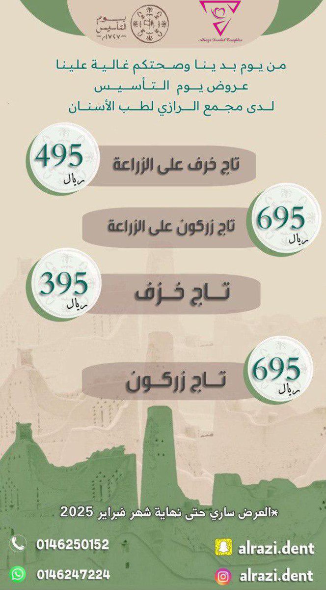AlraziDent's tweet photo. #مجمع_الرازي_لطب_الأسنان
#سكاكا_الجوف_قارا_زلوم_صوير_دومه_صوير
#فينيير
#ابتسامة_هوليود
#ابتسامة_المشاهير
#زراعة_اسنان
#ابتسامة_صحية
#تركيبات_خزف
#تركيبات_ثابته
#تركيبات_زيريكون
#تركيبات_الرازي
#هوليوود_سمايل
#تقويم_أسنان
#تركيبات_متحركة
#تبييض_الأسنان
#عروض_يوم_التأسيس https://t.co/1PjGKEAkYr