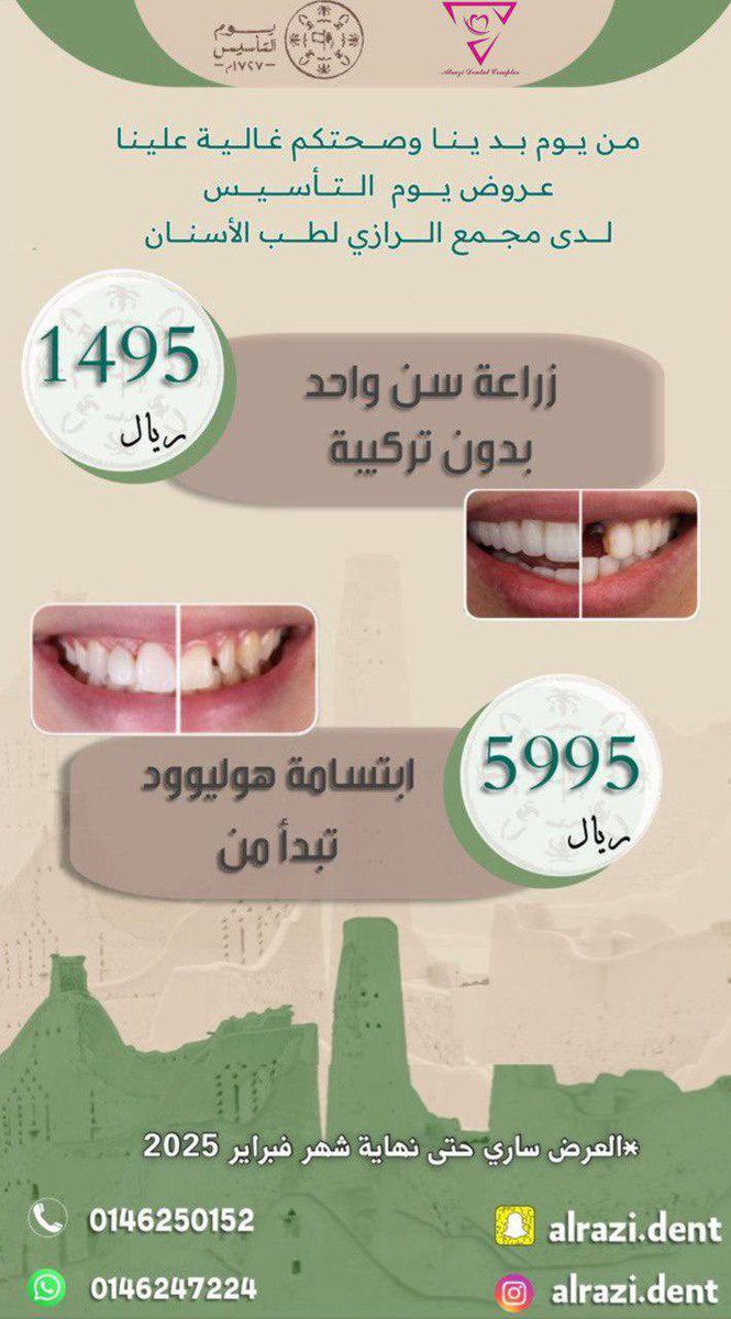 AlraziDent's tweet photo. #مجمع_الرازي_لطب_الأسنان
#سكاكا_الجوف_قارا_زلوم_صوير_دومه_صوير
#فينيير
#ابتسامة_هوليود
#ابتسامة_المشاهير
#زراعة_اسنان
#ابتسامة_صحية
#تركيبات_خزف
#تركيبات_ثابته
#تركيبات_زيريكون
#تركيبات_الرازي
#هوليوود_سمايل
#تقويم_أسنان
#تركيبات_متحركة
#تبييض_الأسنان
#عروض_يوم_التأسيس https://t.co/1PjGKEAkYr