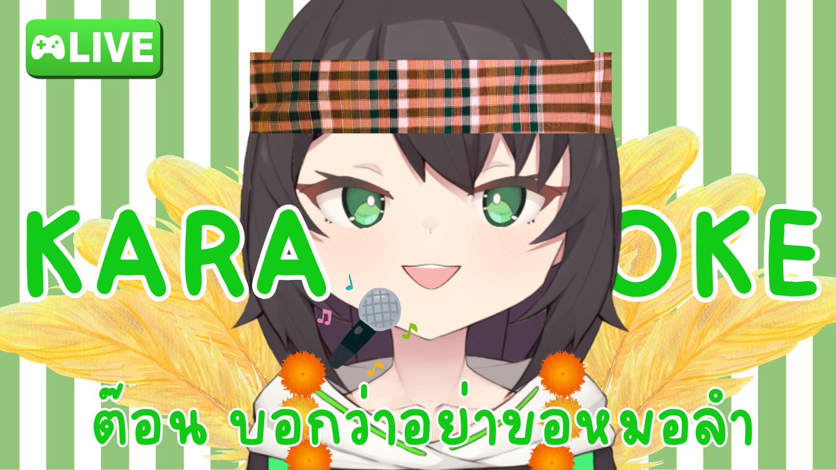 Genbu_Irission's tweet photo. 🌱🐢 ร้องปกติก็ดำน้ำ หมอลำยิ่งแล้วใหญ่

[Live] 
Karaoke time บอกว่าอย่าขอหมอลำ
วันที่ 9 กุมภาพันธ์ ช่วงเวลา 21.00 น. เป็นต้นไป
แวะมาดูได้ที่ : 

#GenbuISP #GenbuShow #Vtuber #VtuberTH https://t.co/AePjIo1W8J