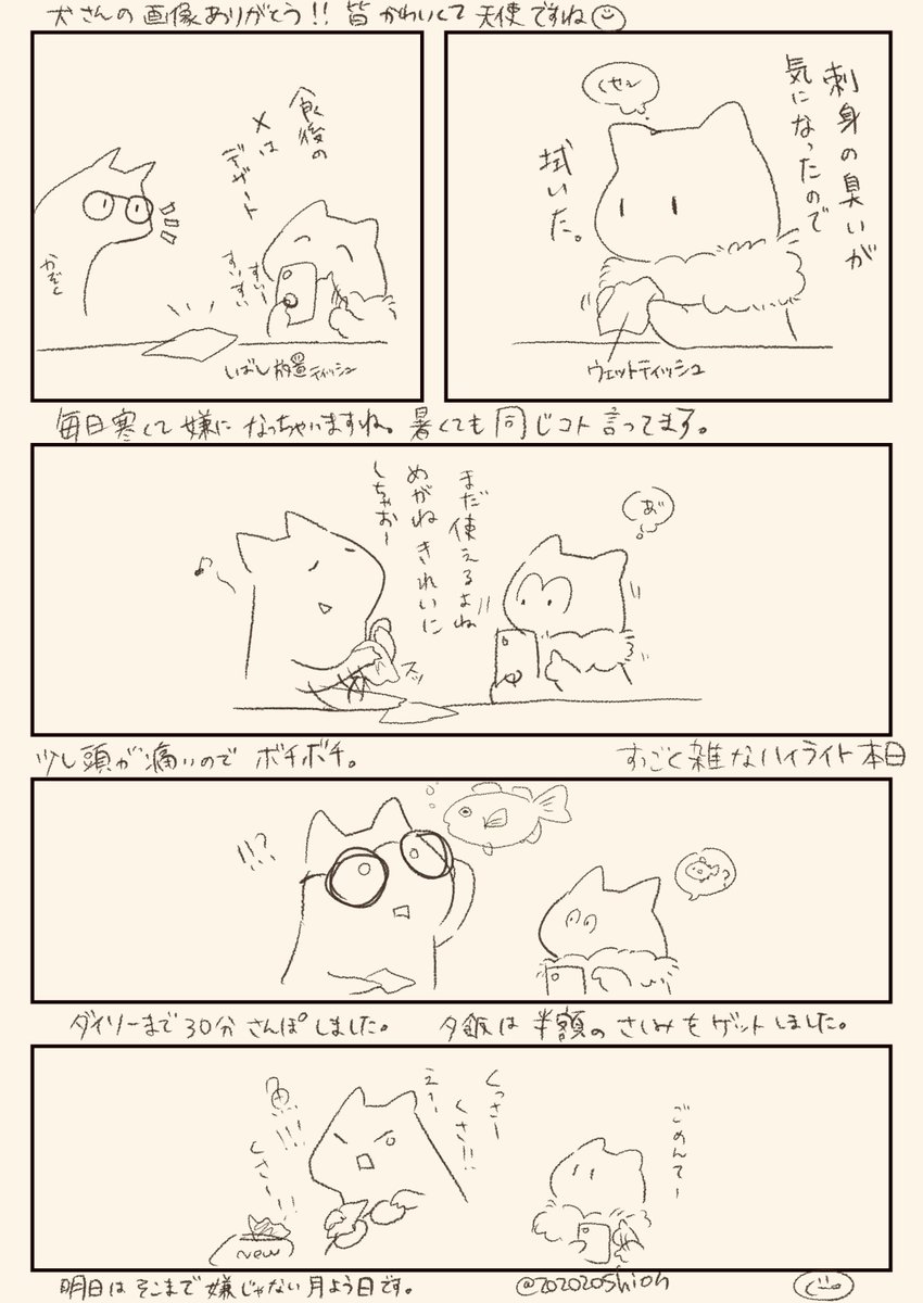 なんてことはない本日 