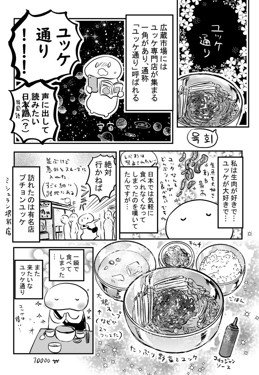 2/16COMITIA151 新刊サンプル(1/3)
韓国ソウルの旅行記です
市場を歩く、博物館を巡る、食べ歩きやカフェなど美味しいもの色々
花のような韓服たち、薬菓食べ比べ、
韓国最大規模のイベントであるソウルイラストレーションフェアのレポなど、ぎゅうぎゅうに詰めこみました
#COMITIA151 #コミティア