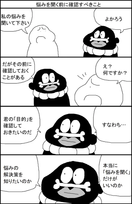 悩みを聞く前に確認すべきこと 