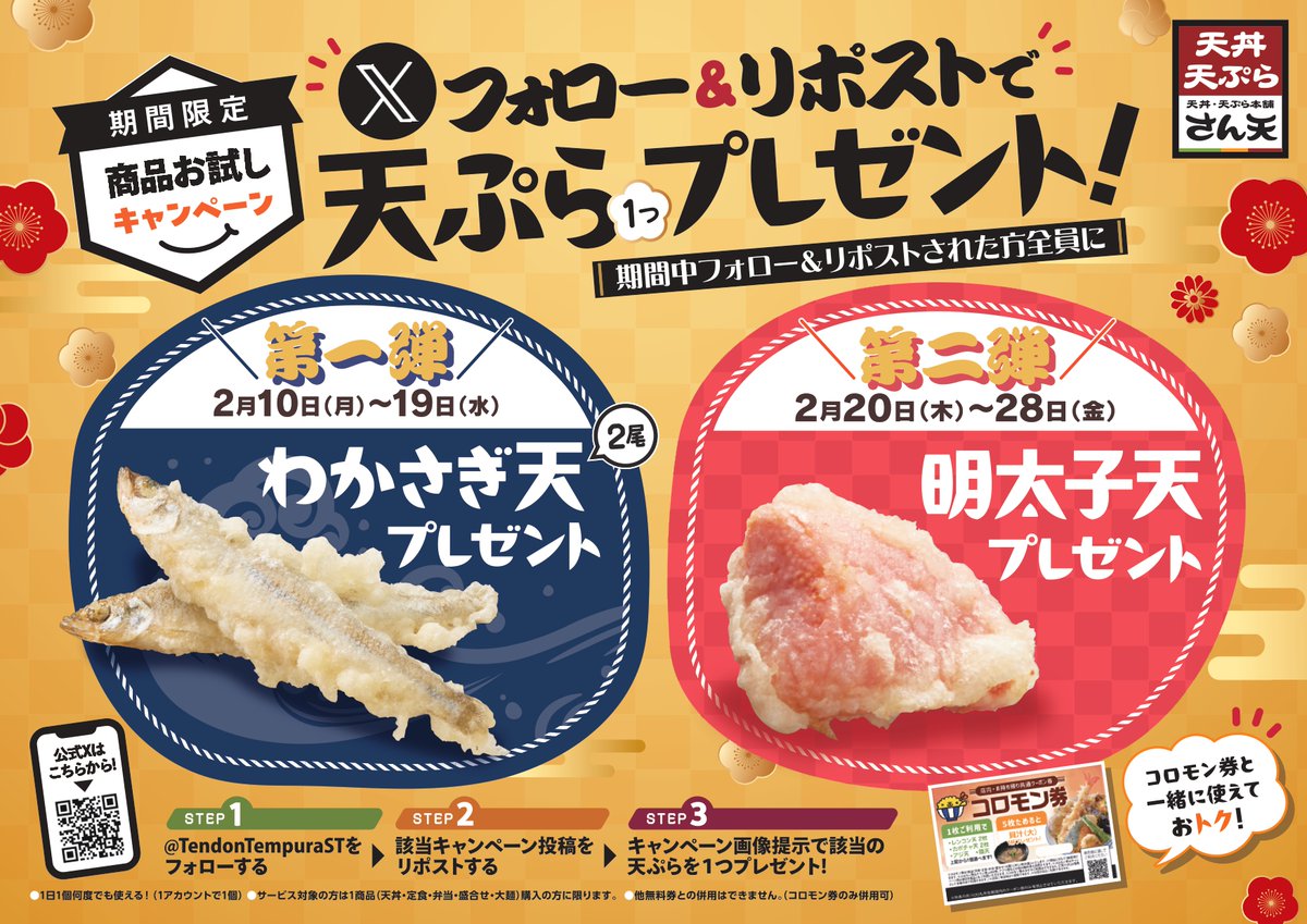 サボ天丼相談ページ 122416-51-