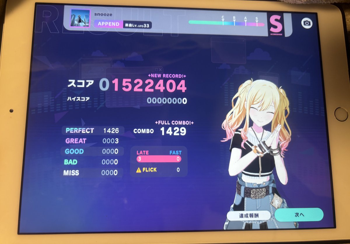 33たのしい
