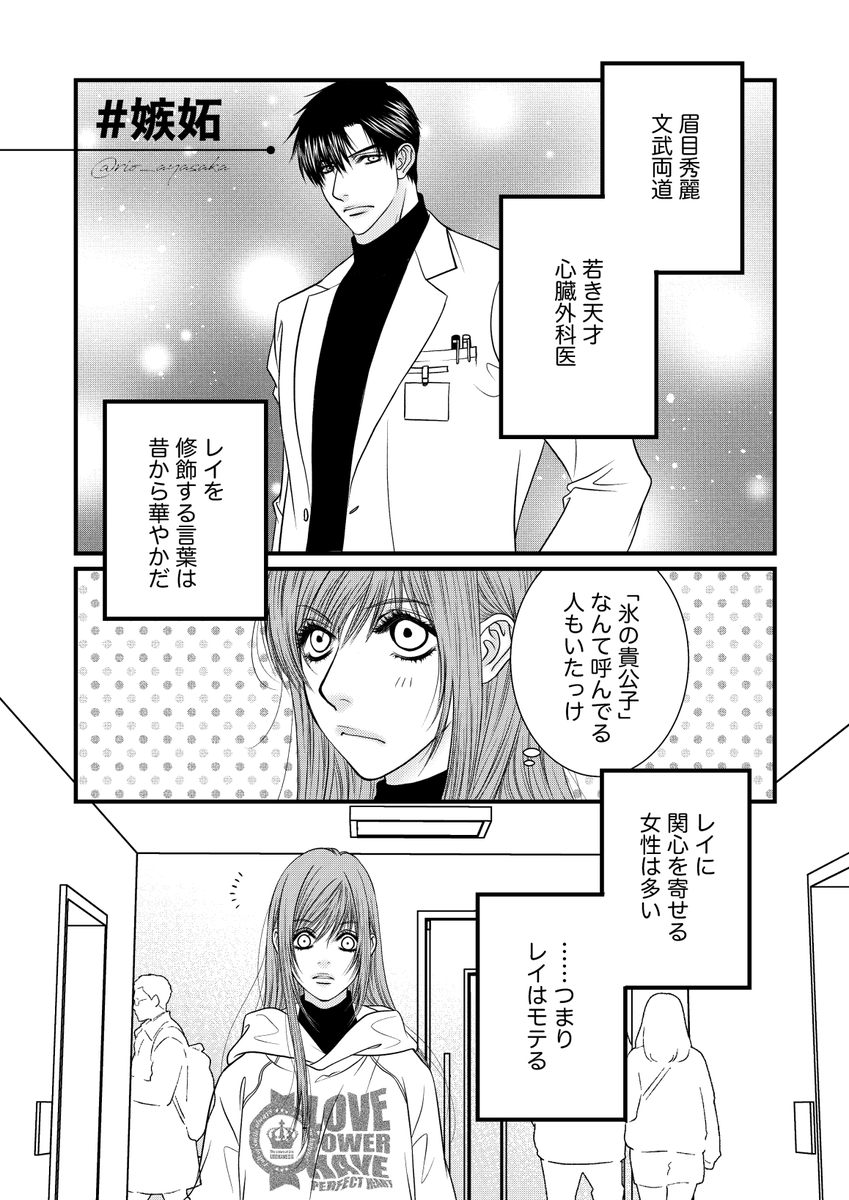 レイ主再放送。
レイはあんなにハイスペック美超人なのに、なんであんなに可愛いんですかね……困るよもう……
という漫画ではないですが、そう思ってる。
(1/3)
#恋と深空二次創作 
#レイ主 
#レイ #黎深 #Zayne 
#LoveandDeepspace #恋与深空 