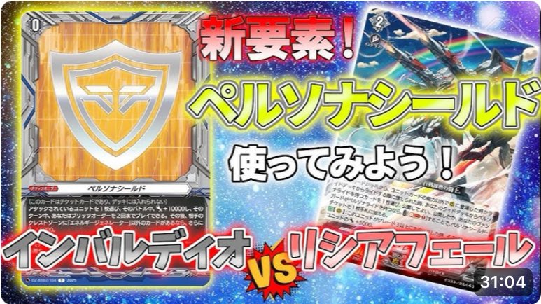 攻撃札がインフレすれば防御札もインフレする ペルソナシールド