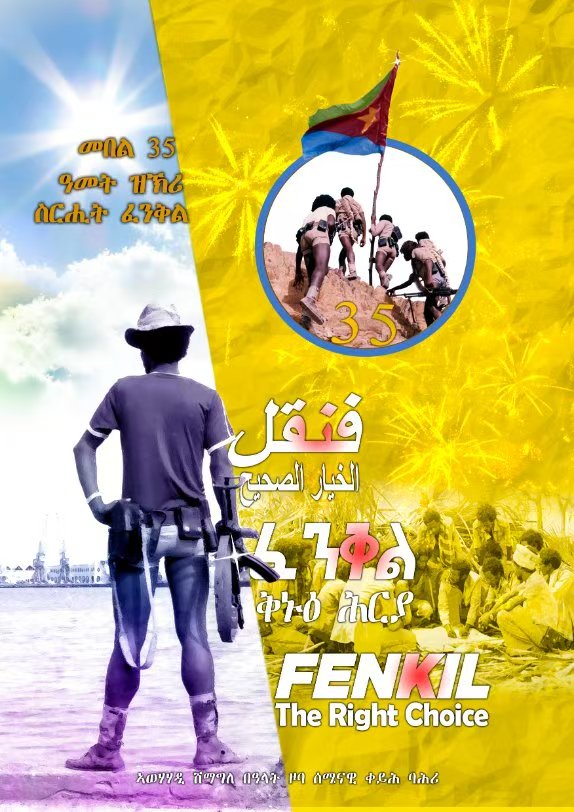 Congratulations to the 35th anniversary of Operation Fenkil.
Glory to Eritrean beloved martyrs !