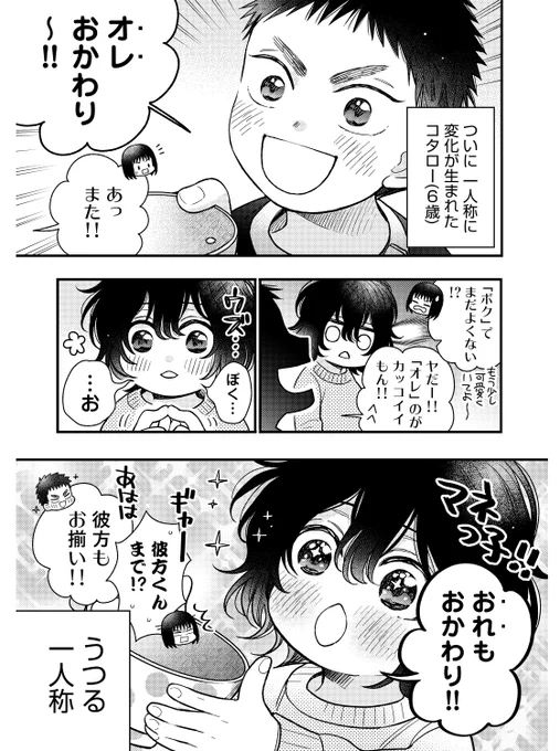 幼馴染と「オレ」のはじまり👶(1/2)

#彼方へ届いて恋は咲く
#漫画が読めるハッシュタグ #商業BL 