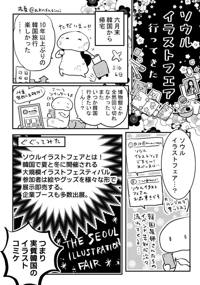旅まんが韓国ソウル サンプル(3/3)
通販はイベント後に発送開始します、のんびりお待ちください
https://t.co/6vKAAhRHhX 
