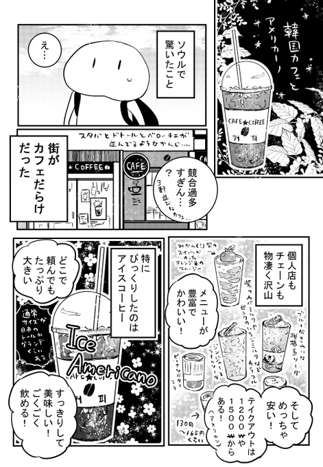 旅まんが韓国ソウル  サンプル(2/3)
東1ホール せ48b「夏屋」で頒布予定です
ほんとにぎちぎちに詰めたので読み応えたっっっぷりです… 