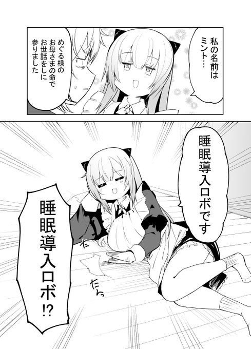 睡眠導入ロボが家に来た(0/4) 