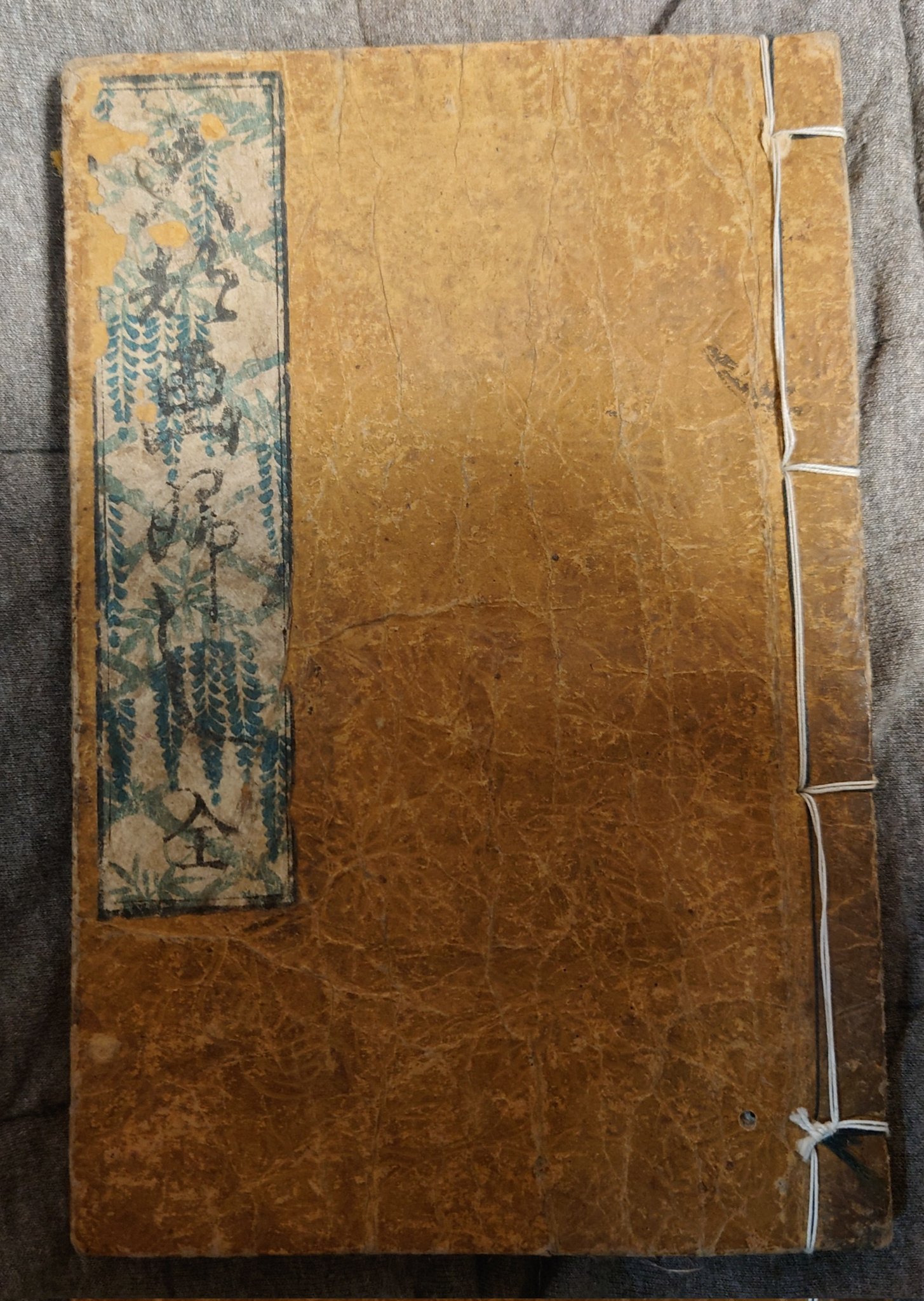 廣釜書状揃?　和本　鱗形屋　江戸時代? 廣釜書状揃? 和本 鱗形屋 江戸時代? - メルカリ