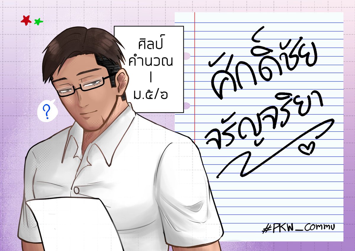 ศักดิ์ชัย tweet media