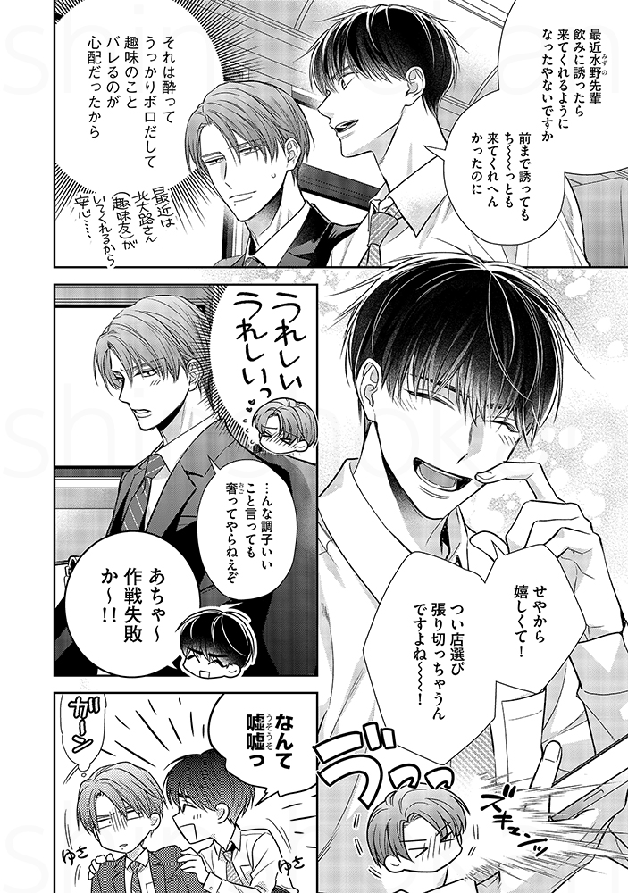 関西弁年下部下×少女漫画好きの三十路上司(3/7) 