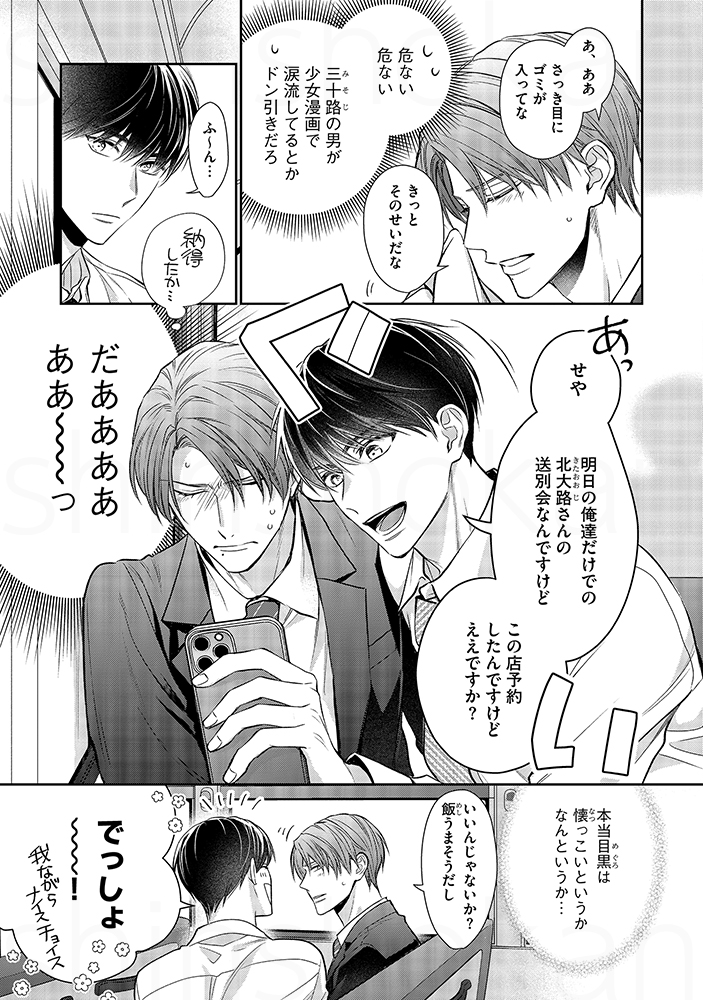 関西弁年下部下×少女漫画好きの三十路上司(3/7) 