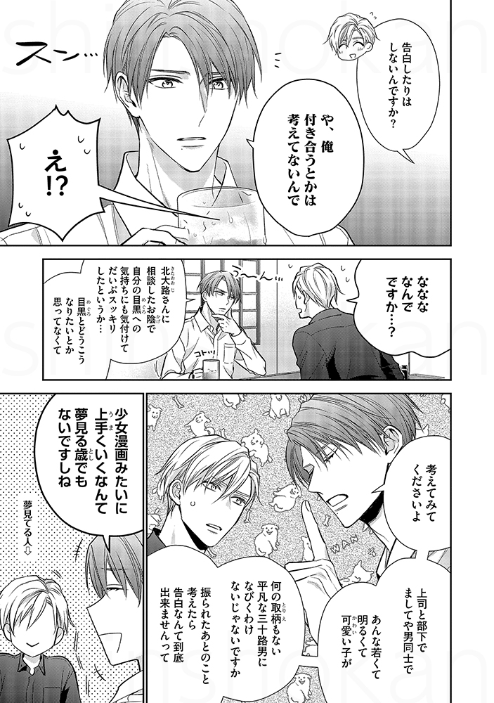 関西弁年下部下×少女漫画好きの三十路上司(5/7) 