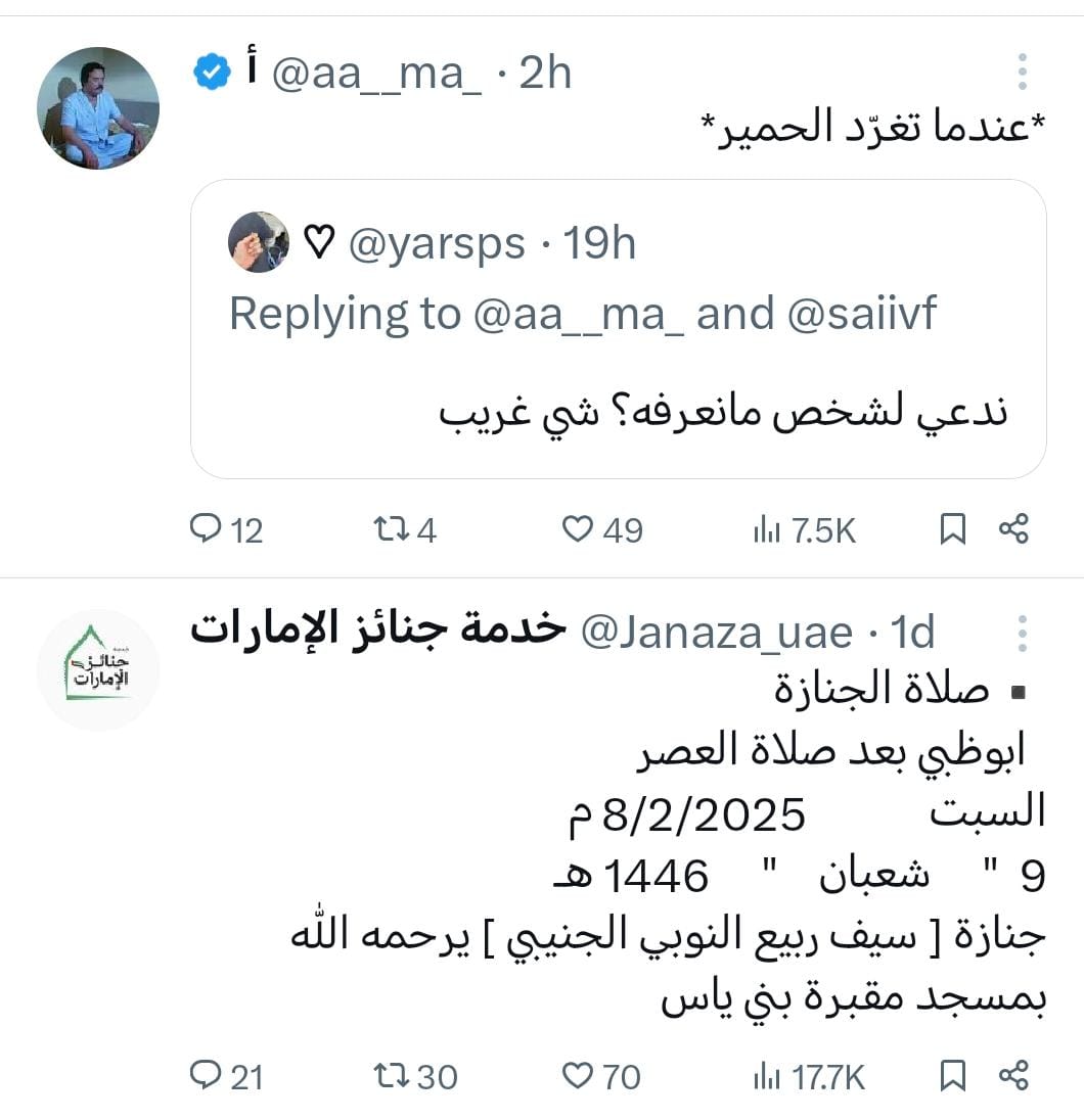 UAE_Captain's tweet photo. @aa__ma_ تصادفت التغريدتين عدال بعد وكمية الدعاء له. الله يرحمه ويغفر له ويرحم جميع أموات المسلمين.. مع أني ما أعرفه https://t.co/O7YzwieKZ4