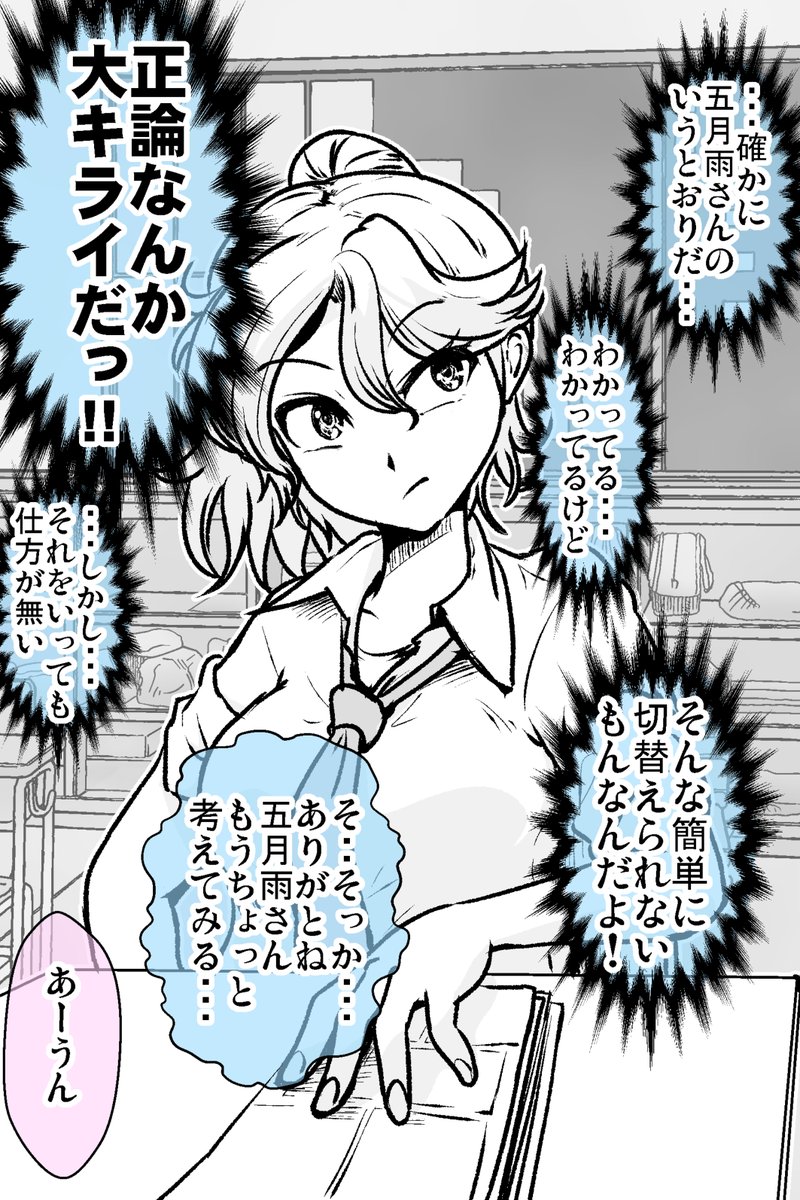 一言多いギャルに致命的な一撃をくらう話(3/3) 