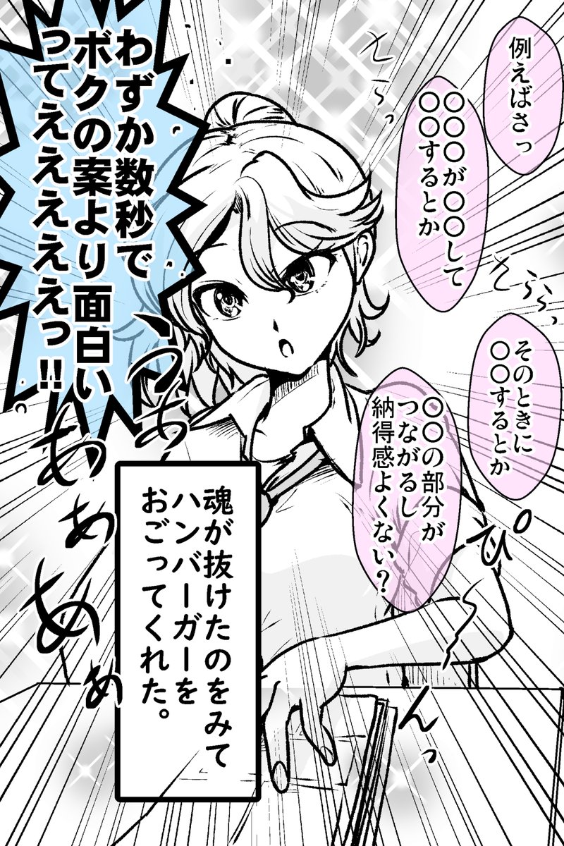 一言多いギャルに致命的な一撃をくらう話(3/3) 