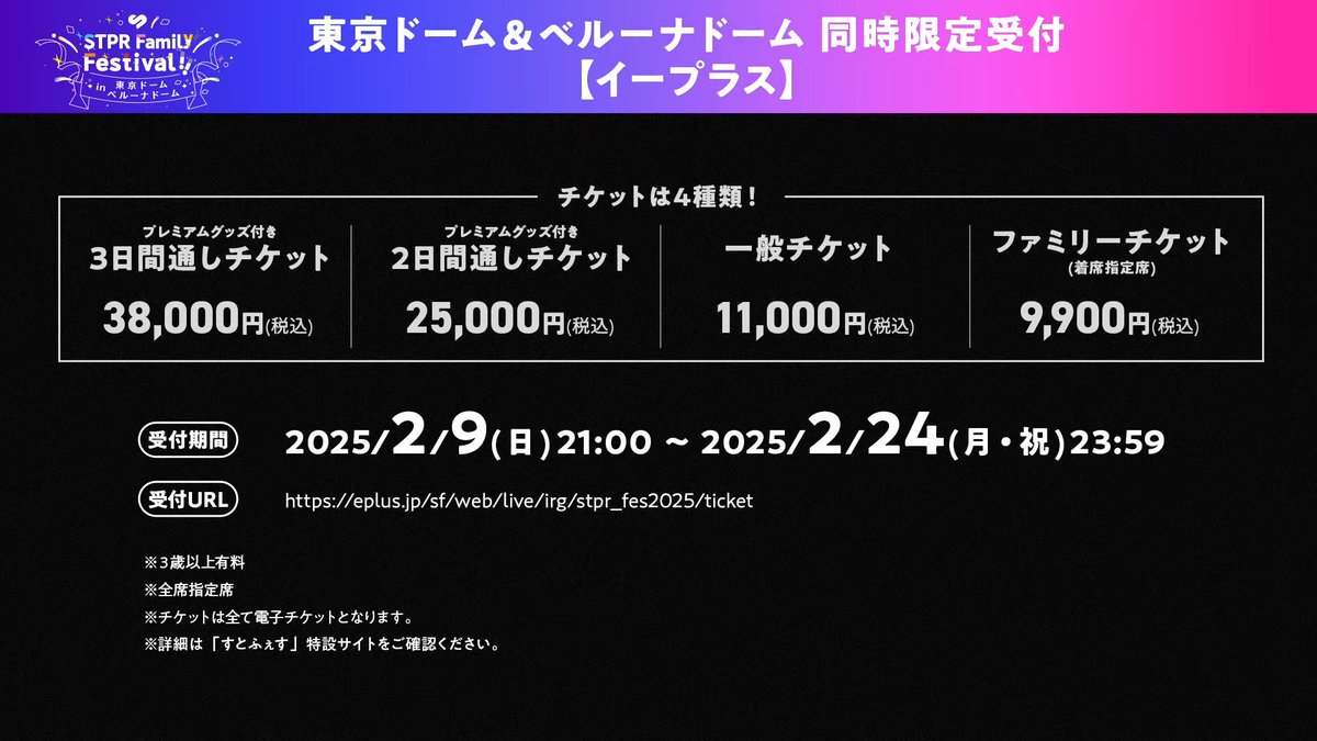 すとふぇす 通しチケットプレミアムグッズ すとぷり【公式】 on X