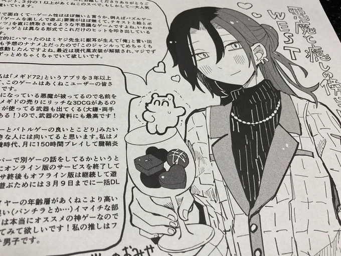 無配のA4ペーパーができました!
途中で我慢できなくてメギド72語りになっていますが、あくねことのジャンルとしての親和性は高いのでは?と思っているので、読んでいただけると嬉しいです✌️ 