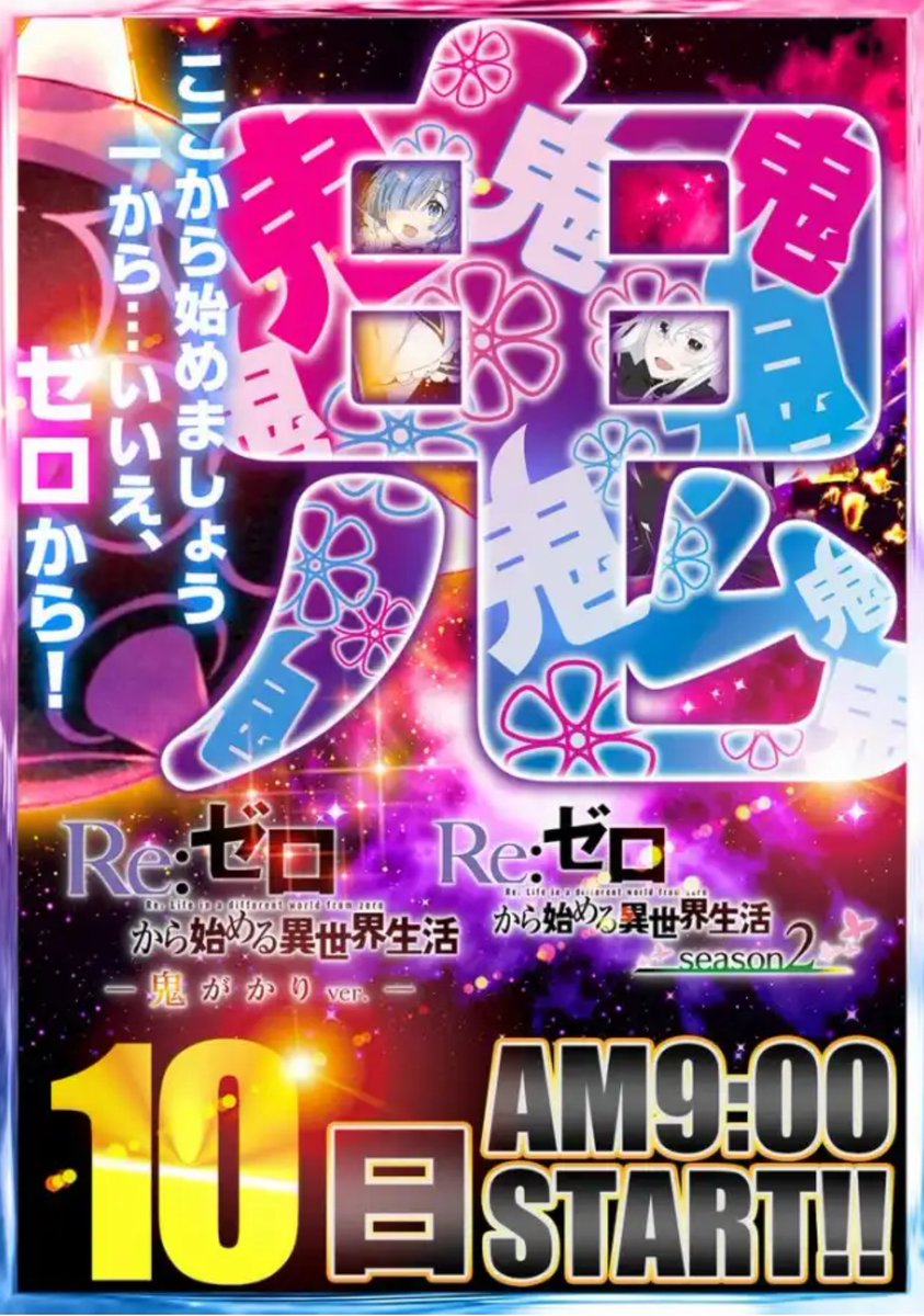 mitchan_maruhan's tweet image. こんばんは🌈
明日1️⃣0️⃣(月)のご案内です

スタッフがゴミゼロという清い心で活動してくれているので、
私は二郎系で満たされたカロリーを筋トレでゼロリセットしよう
(二重に背徳感が💦💦💦)笑
次はちゃんと私もお掃除参加します🙏💦💦

少し先ですが、
18日(火)にはリゼロ増台します📣…