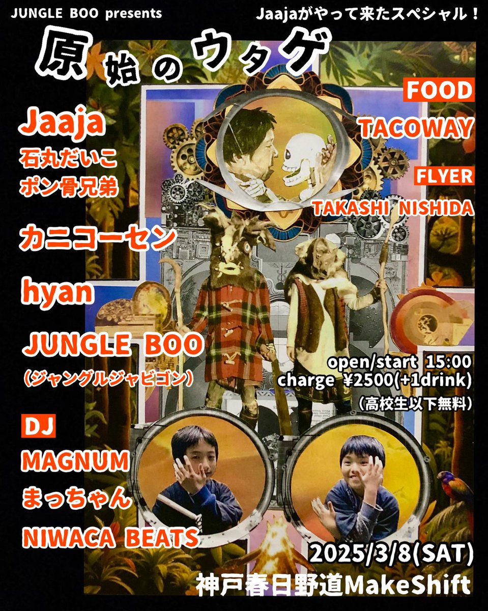 Jaajaが神戸にやってきます！
その摩訶不思議でノスタルジックでどこかで聴いたようでどこにもないJaajaの楽曲、世界観！是非体感して下さい！
地元勢もカニコーセン、hyan、JUNGLE BOOが盛り上げます！DJはMAGNUM、まっちゃん、NIWACA BEATS！FOODはやみつきタコスのTACOWAY！老若男女問わず遊べる日